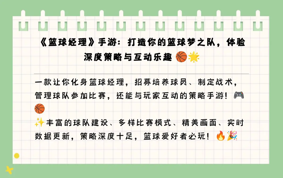 篮球教练如何制定总决赛的长期发展计划_2